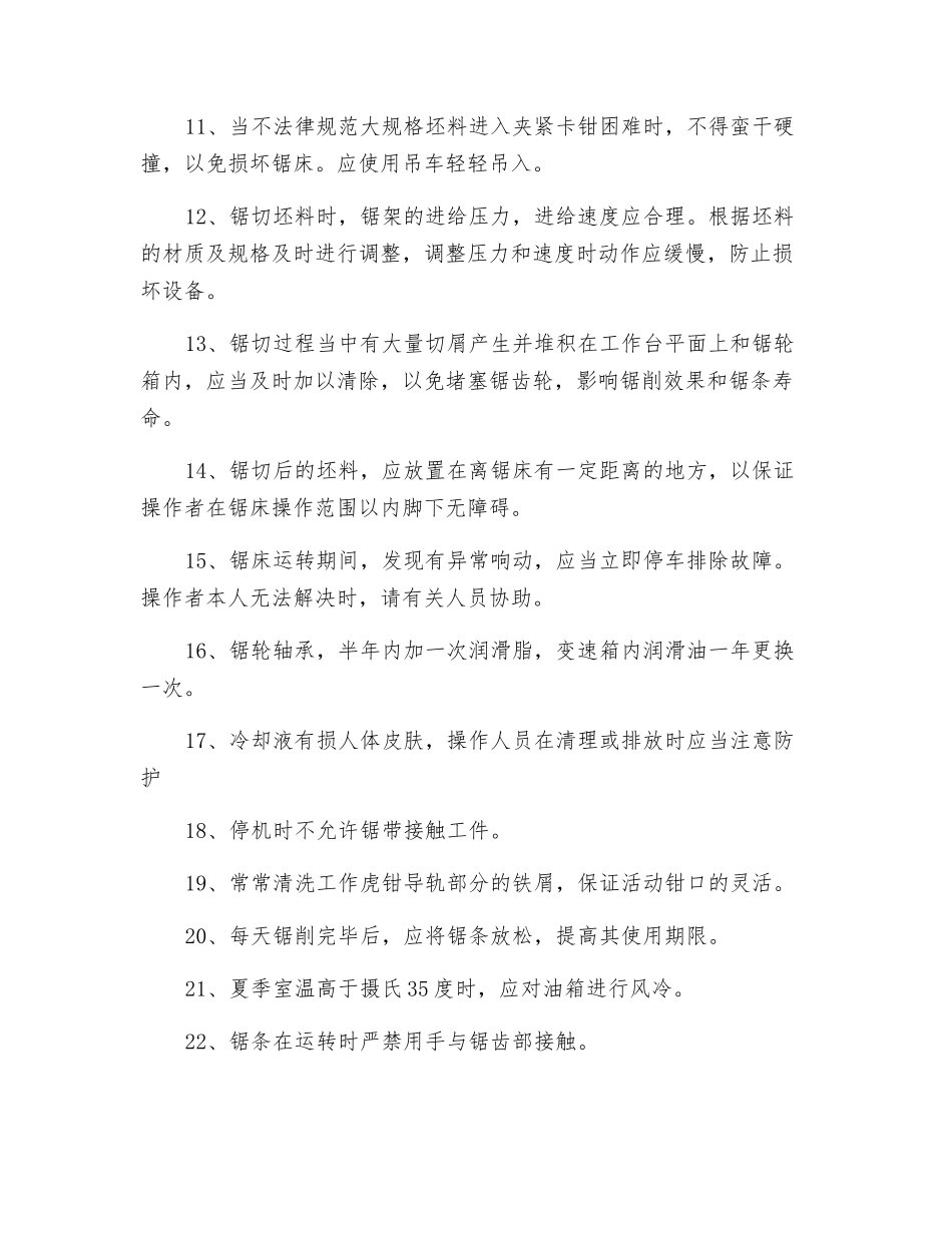 金属带锯床安全操作规程_第2页