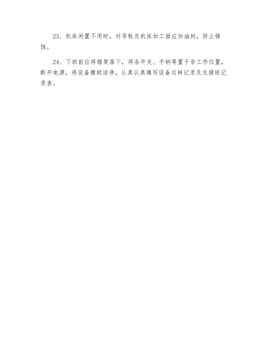 金属带锯床安全操作规程_第3页