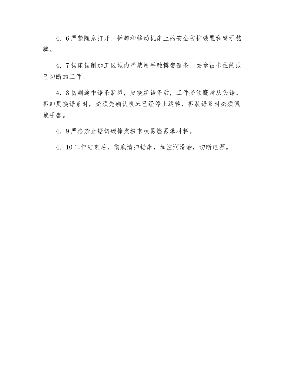 金属带锯床操作规程_第2页
