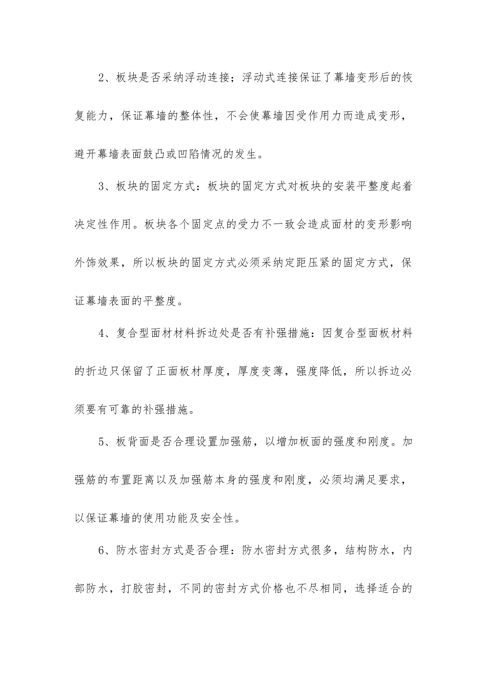 金属幕墙的优缺点介绍_第2页