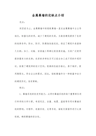 金属幕墙的优缺点介绍