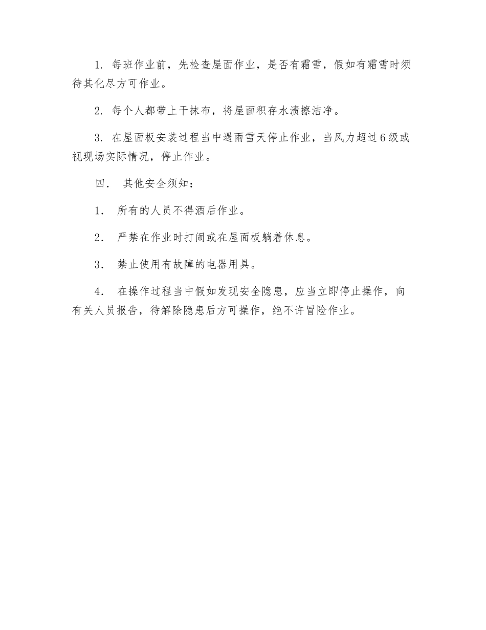 金属屋面板安装安全技术交底_第2页