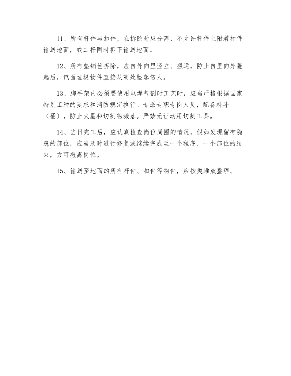 金属扣件双排钢管脚手架拆除安全交底_第2页