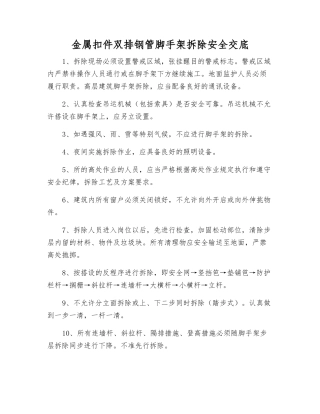 金属扣件双排钢管脚手架拆除安全交底