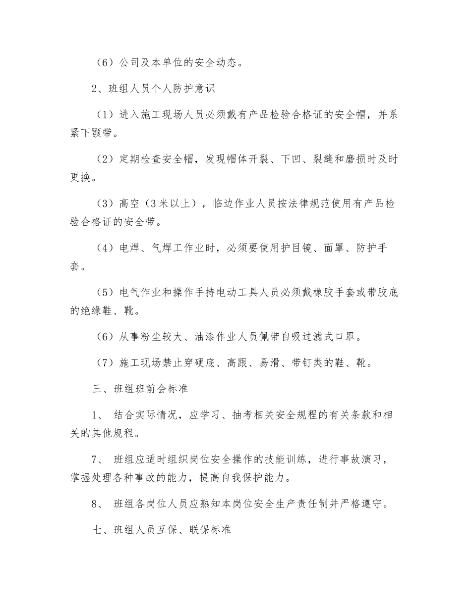 金属幕墙组施工班组安全生产责任制_第2页