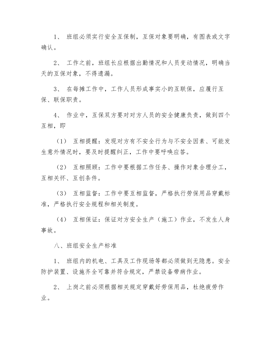 金属幕墙组施工班组安全生产责任制_第3页