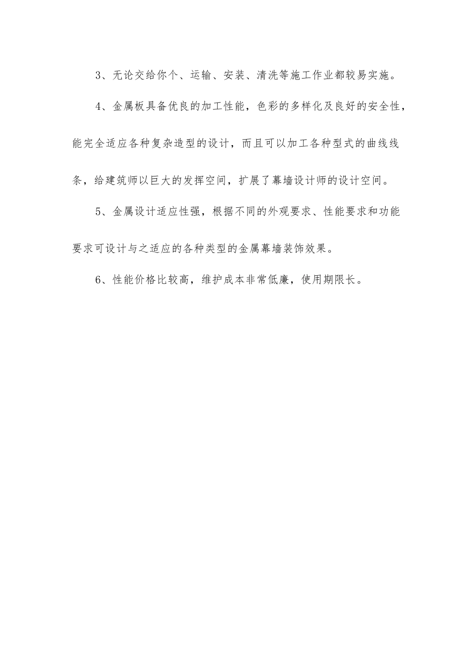 金属幕墙装饰的优点_第2页