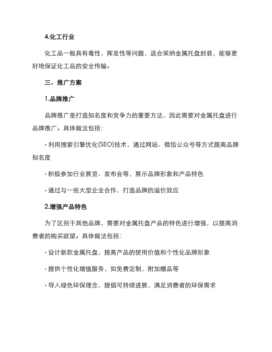 金属托盘推广方案_第2页
