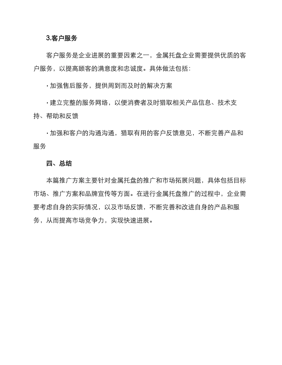 金属托盘推广方案_第3页