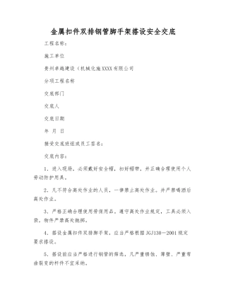 金属扣件双排钢管脚手架搭设安全交底