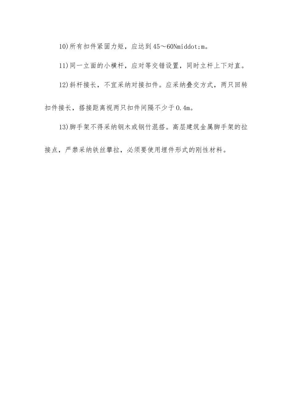 金属扣件双排钢管脚手架搭设安全技术措施_第2页