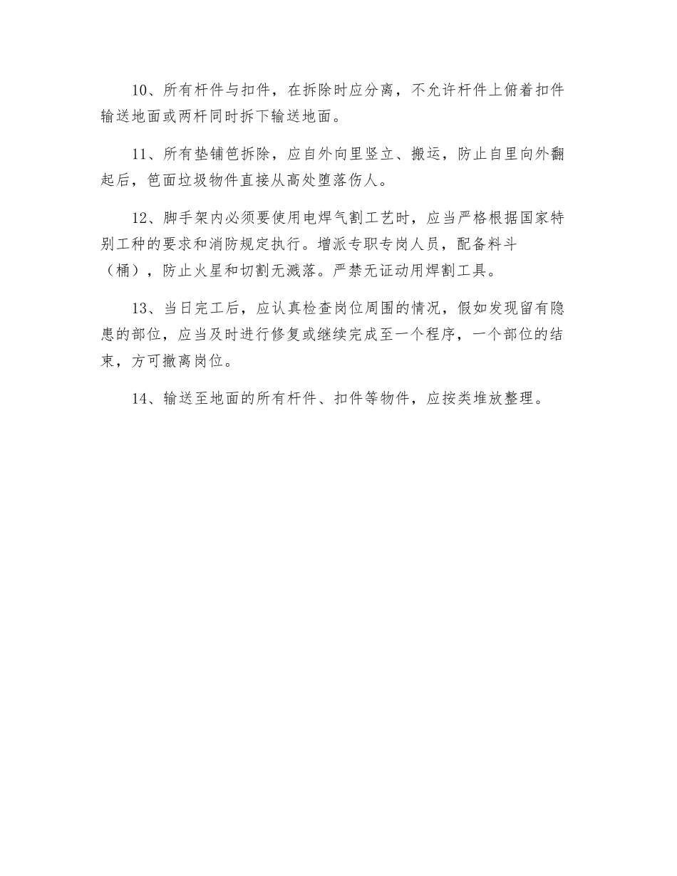 金属扣件式双排钢管脚手架拆除工程安全技术交底_第2页