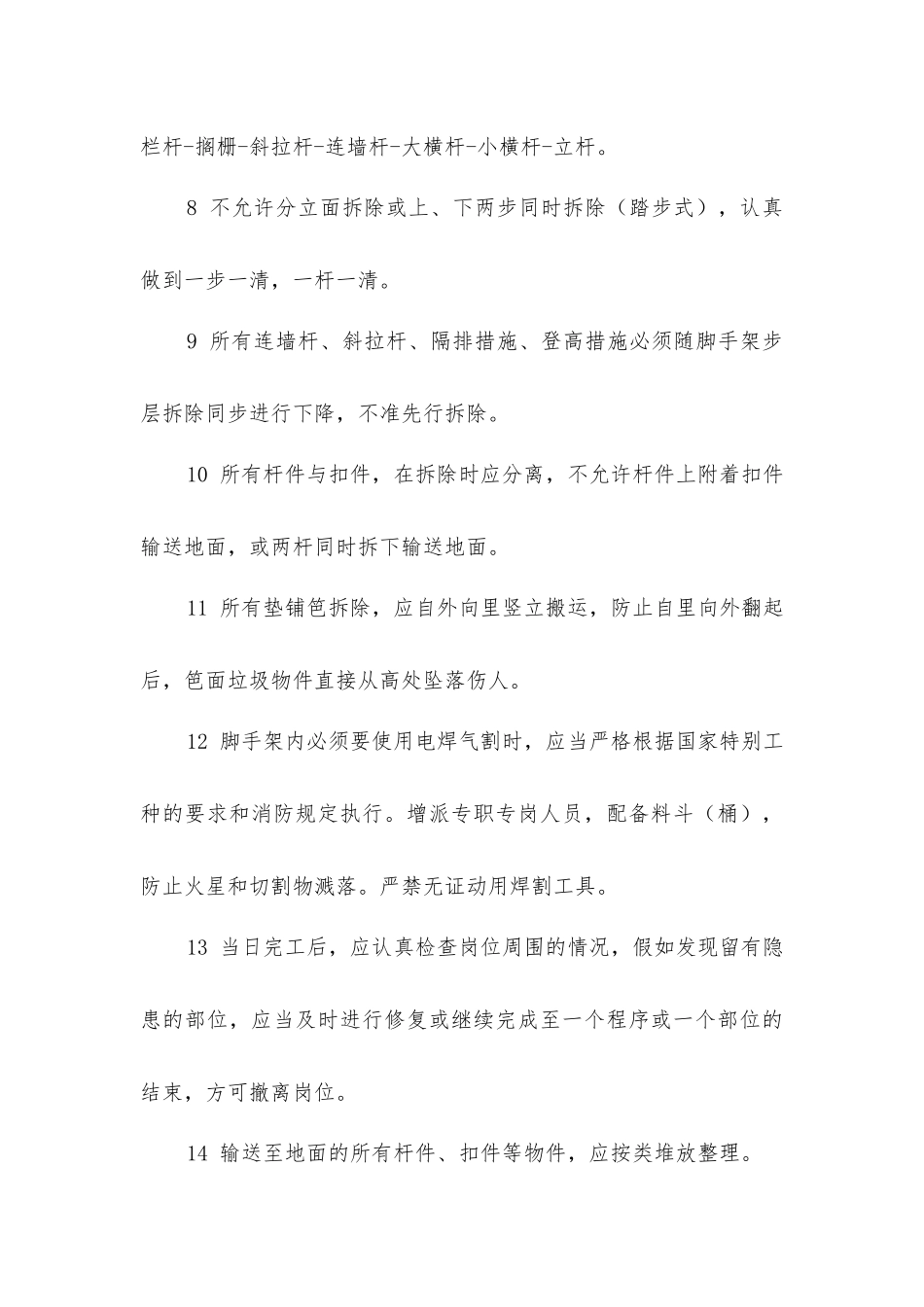 金属扣件式双排钢管脚手架拆除工程安全监理_第2页