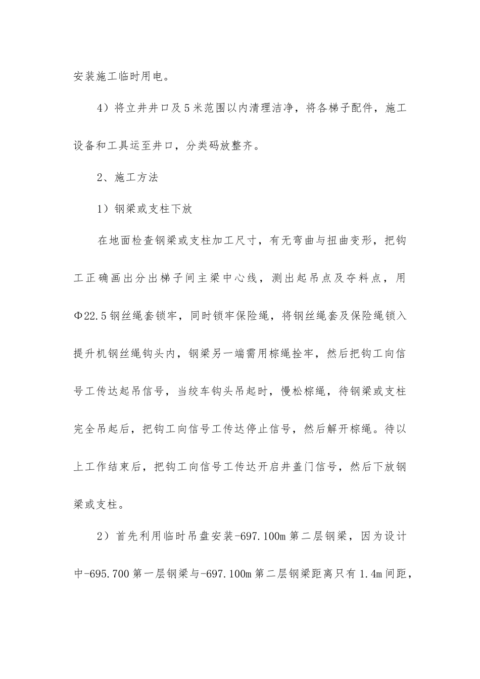 金属支撑结构安装施工安全技术措施_第2页