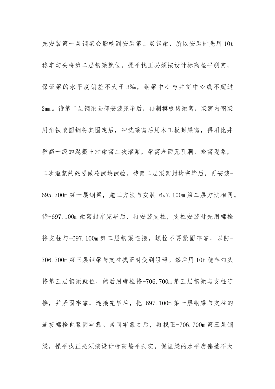 金属支撑结构安装施工安全技术措施_第3页