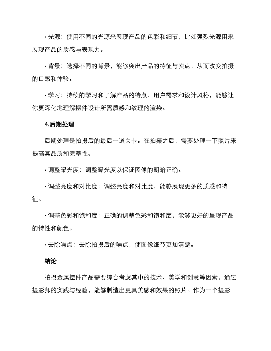 金属摆件产品拍摄方案_第3页