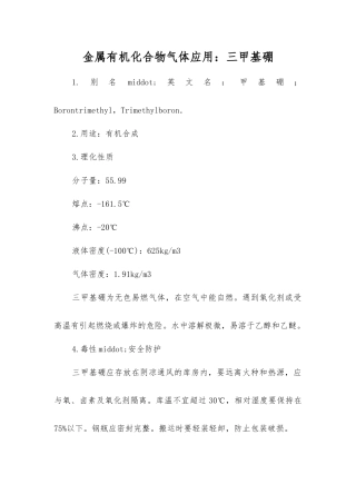 金属有机化合物气体应用三甲基硼