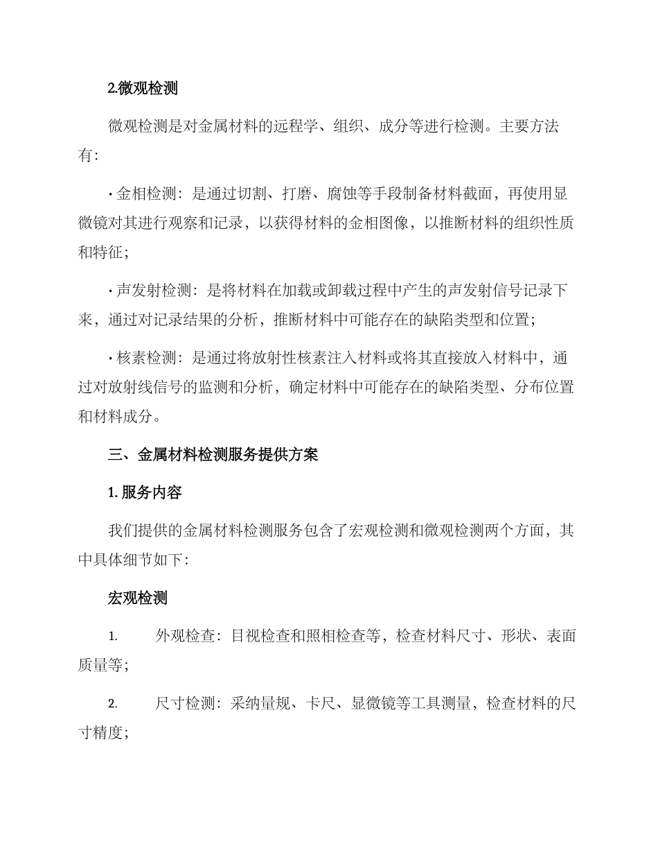 金属材料检测服务方案_第2页