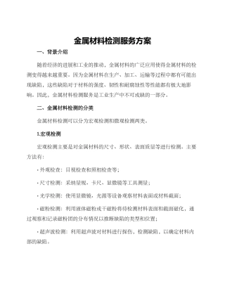 金属材料检测服务方案