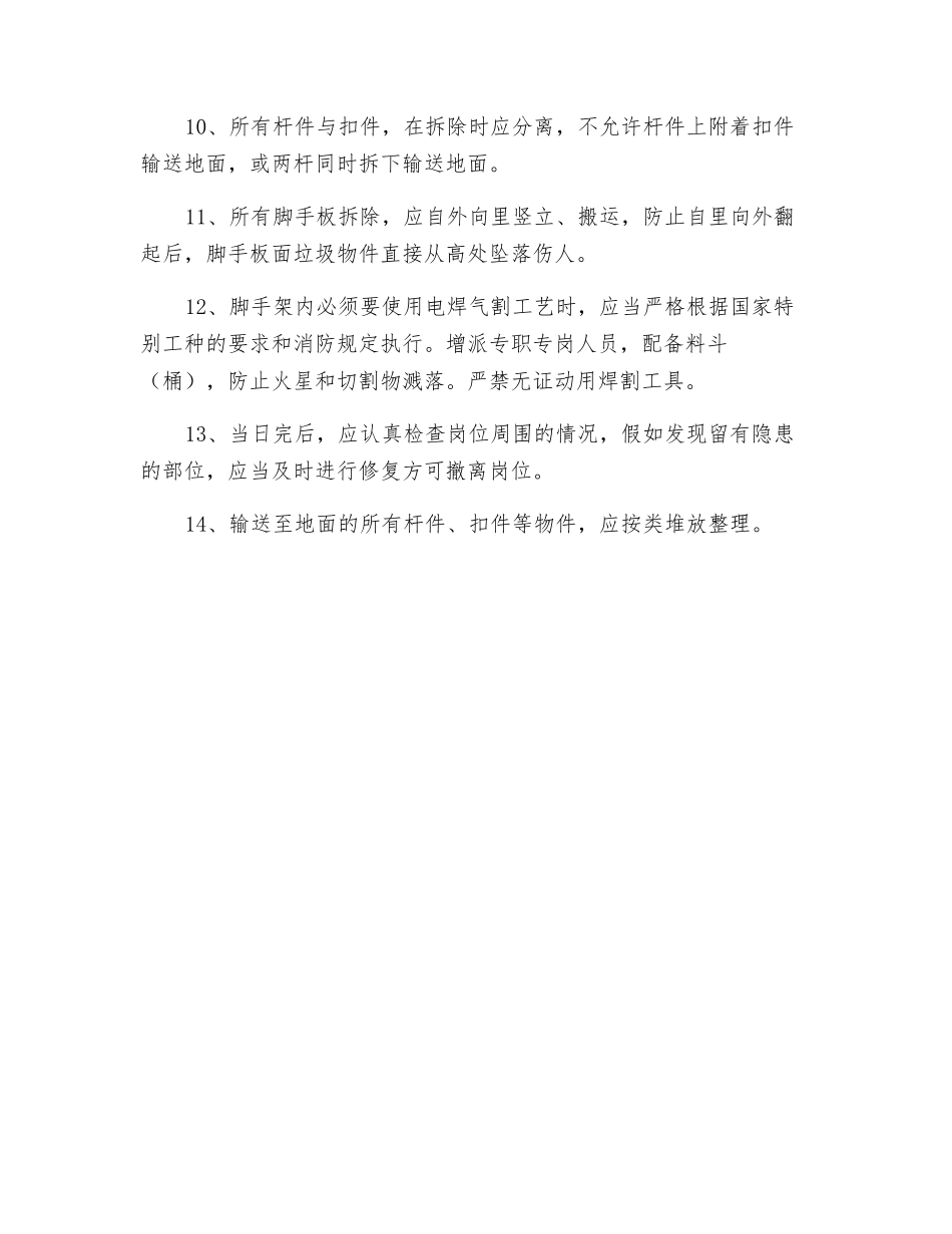 金属扣件式脚手架拆除技术交底_第2页