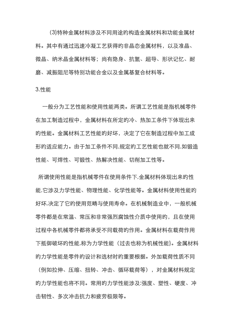 金属材料知识大全_第2页