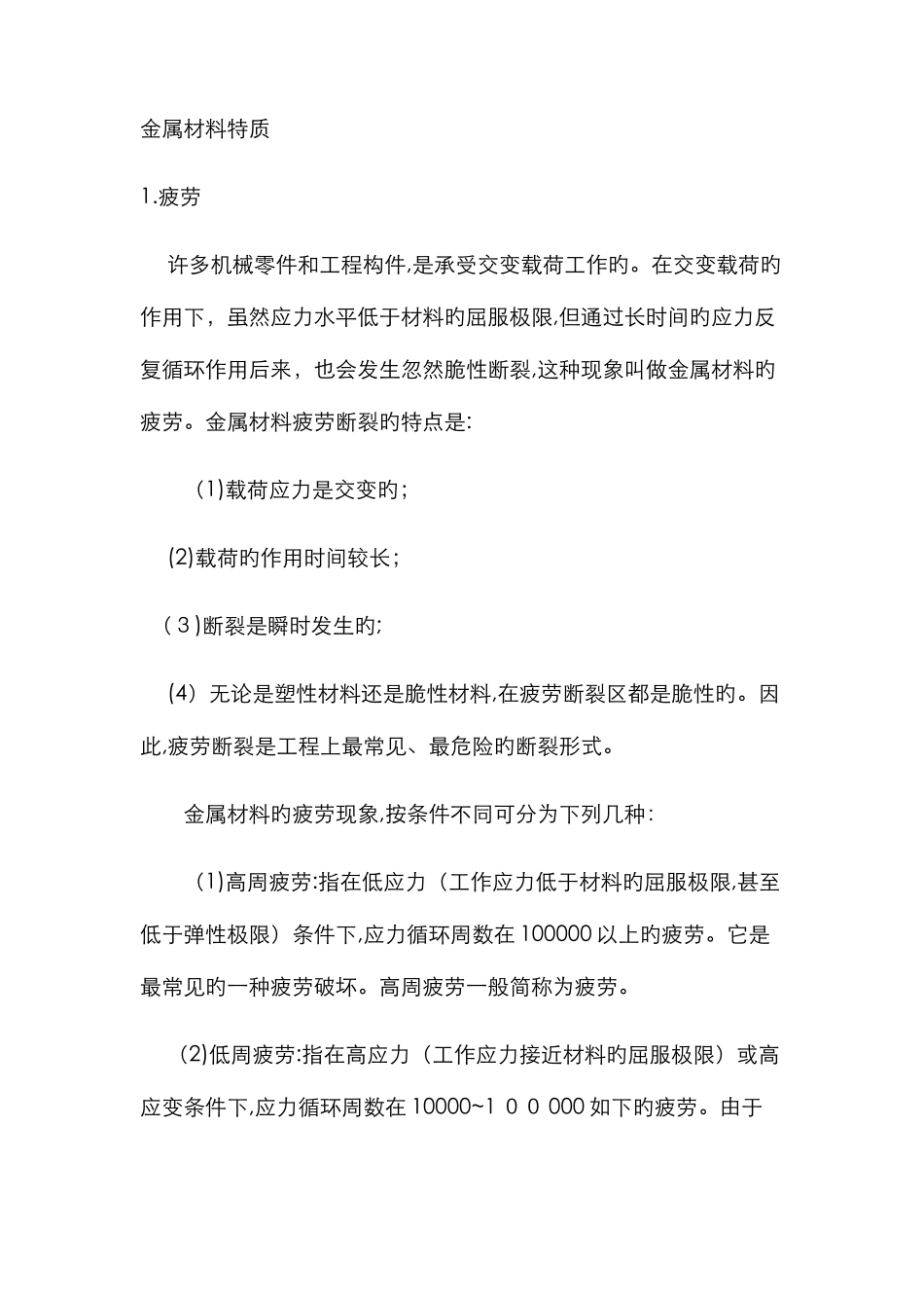 金属材料知识大全_第3页