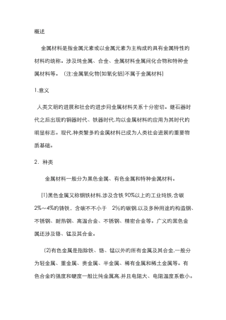 金属材料知识大全