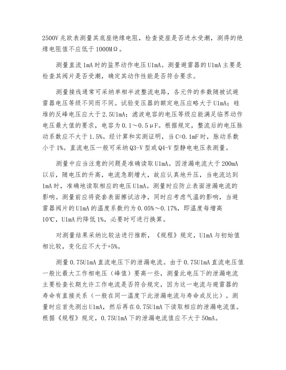 金属氧化物避雷器的特点和试验方法_第2页