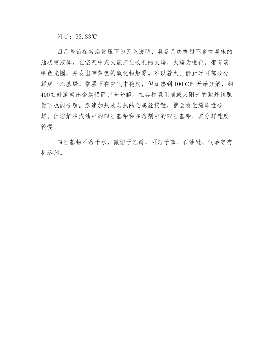 金属有机化合物气体应用四乙基铅_第2页
