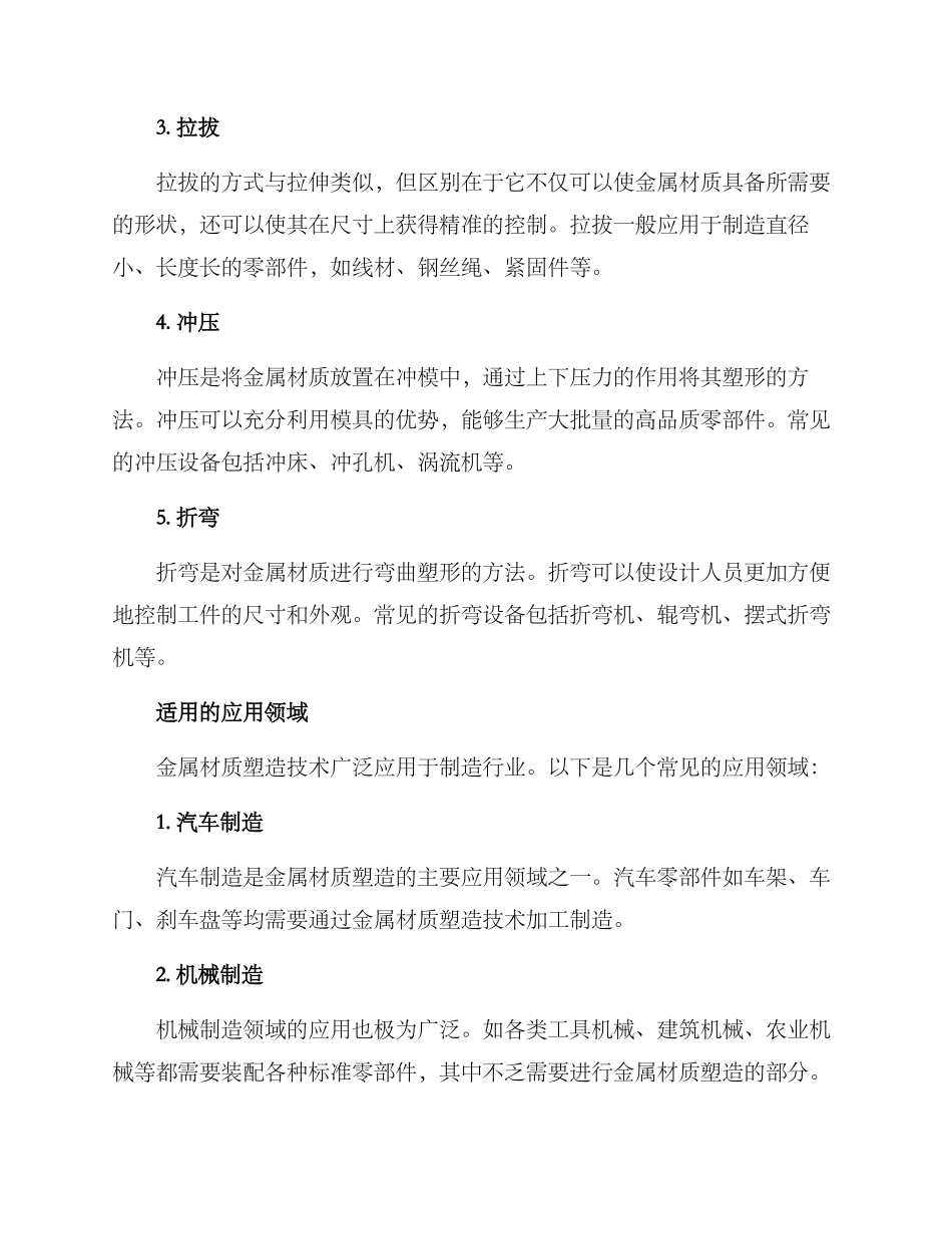 金属材质塑造方案_第2页