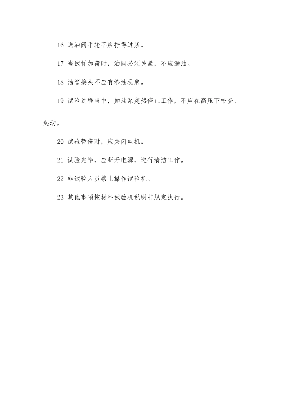 金属材料试验工安全操作规程_第2页