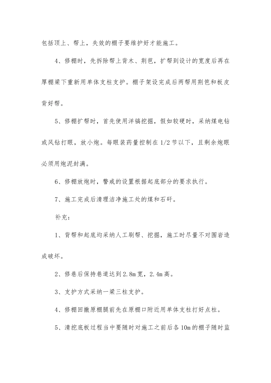 金属棚修棚安全技术措施_第3页