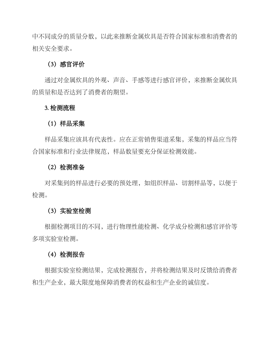 金属炊具检测服务方案_第2页