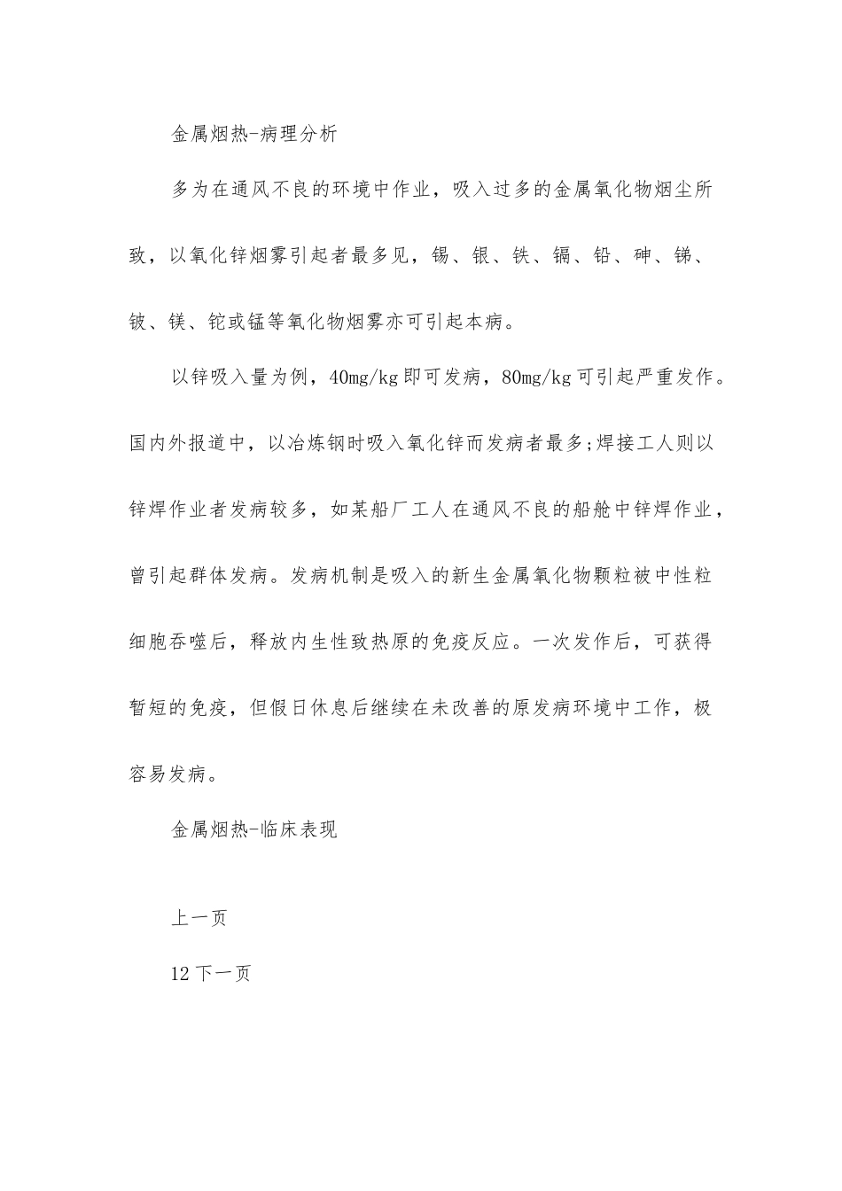 金属烟热的基本常识及临床表现_第2页