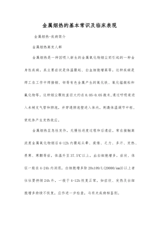 金属烟热的基本常识及临床表现