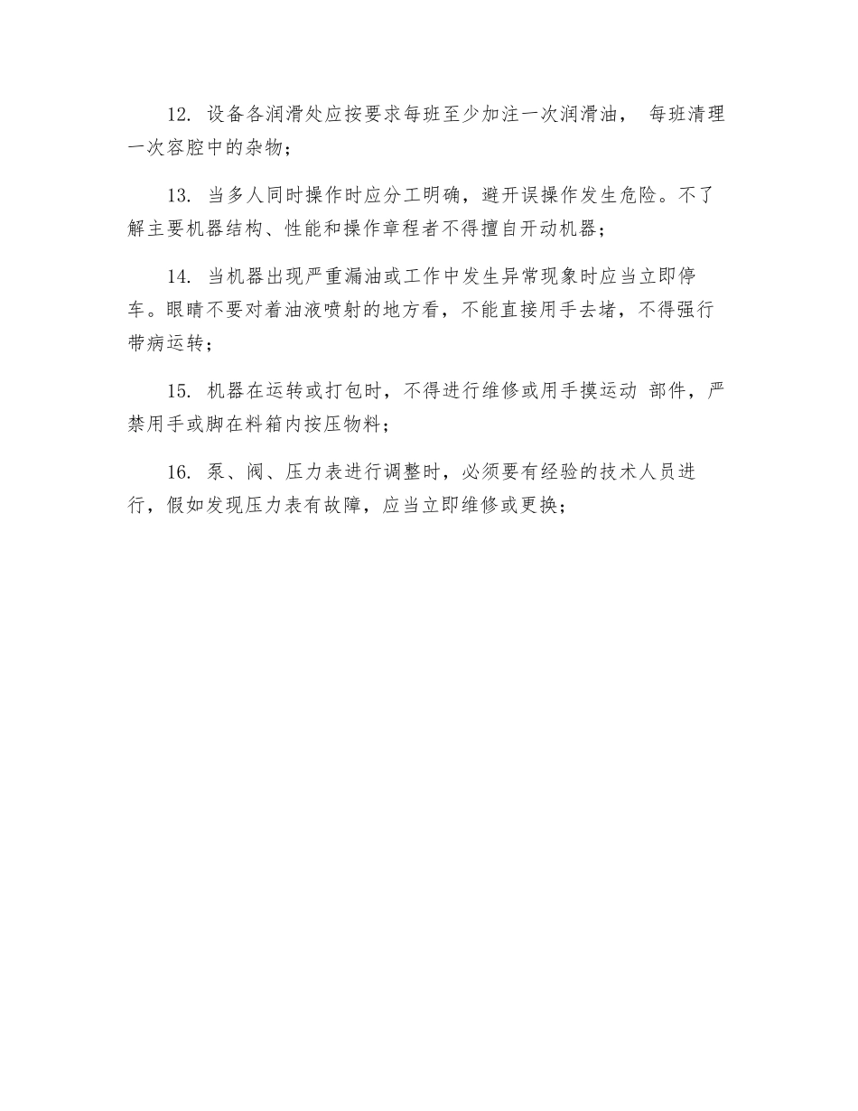 金属液压打包机安全操作规程_第2页