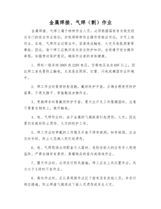 金属焊接、气焊作业