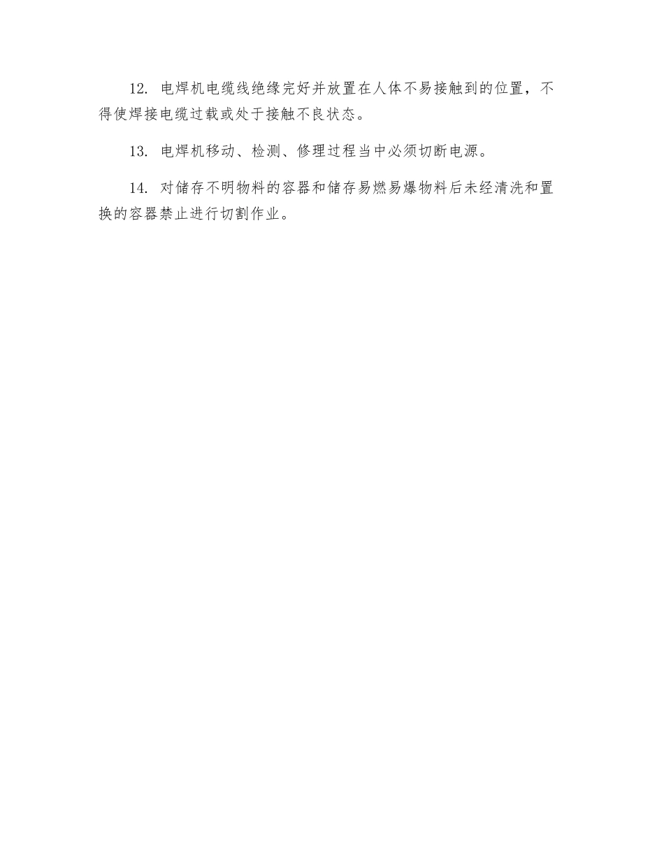 金属焊接切割安全作业_第2页