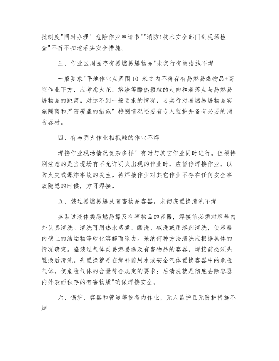 金属焊接作业十不焊_第2页