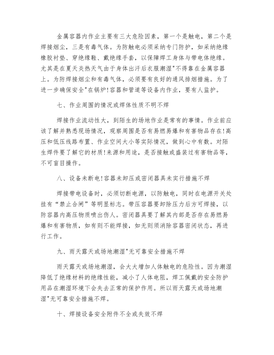 金属焊接作业十不焊_第3页