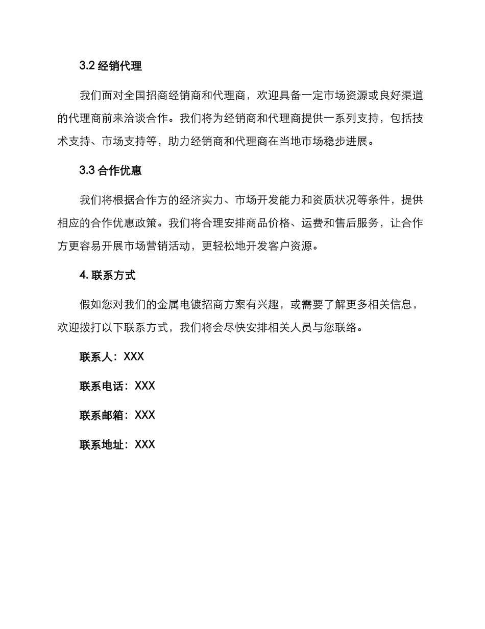 金属电镀招商方案_第2页