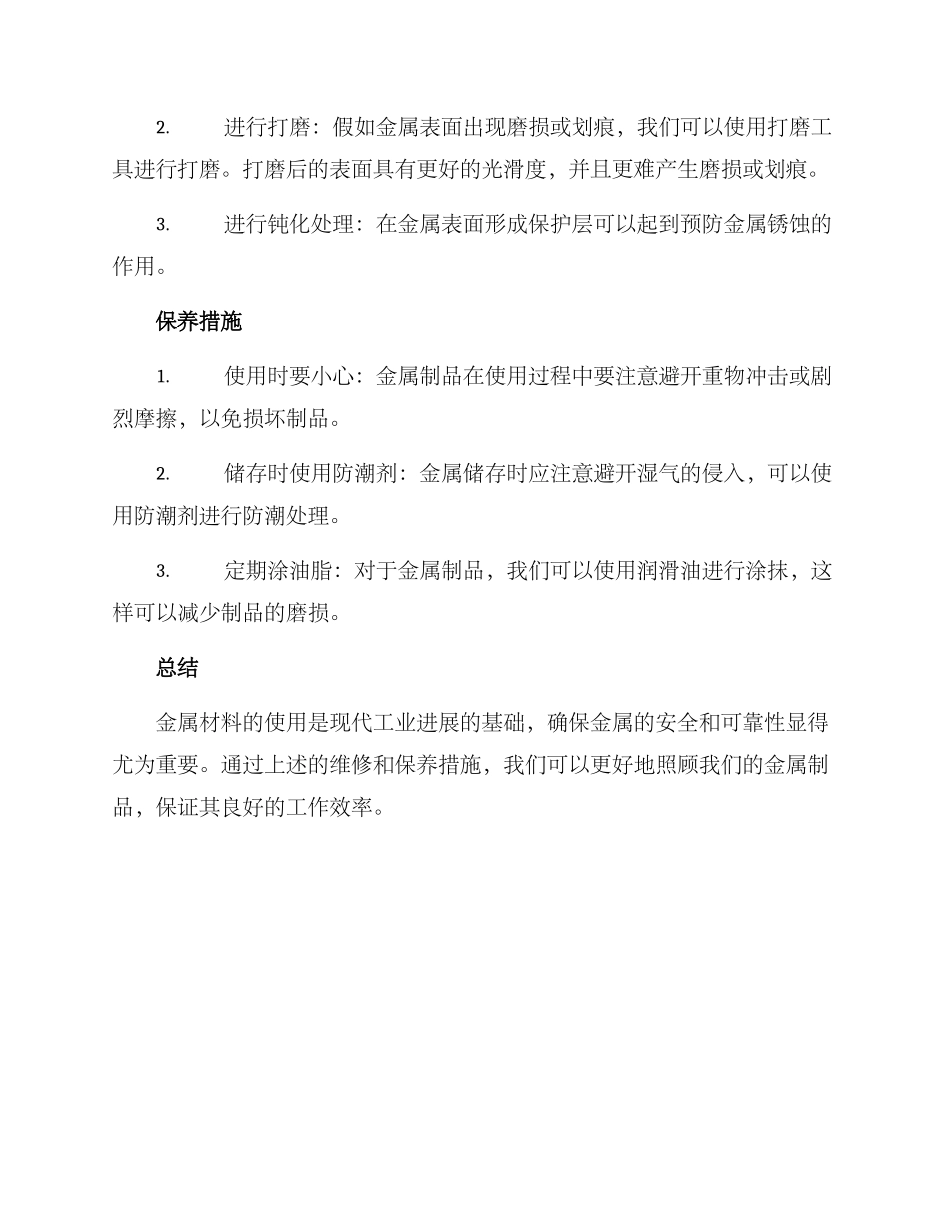 金属监督检修方案_第2页