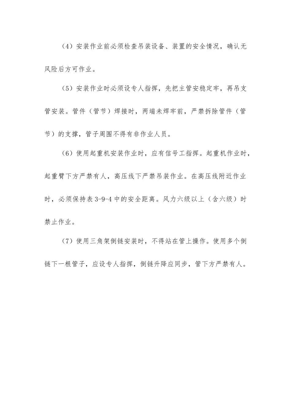 金属管道工安全操作规程_第2页
