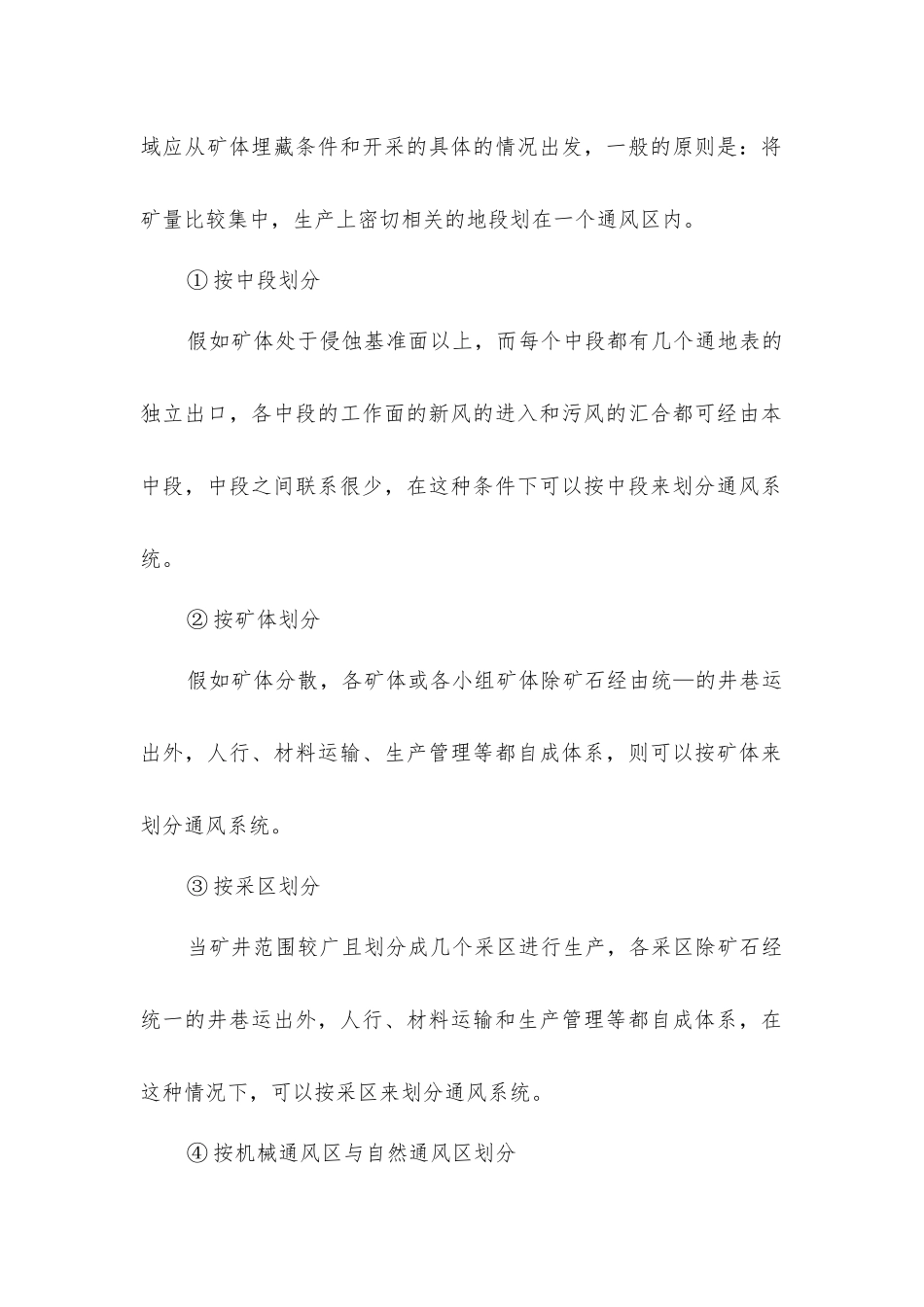 金属矿山通风技术_第2页