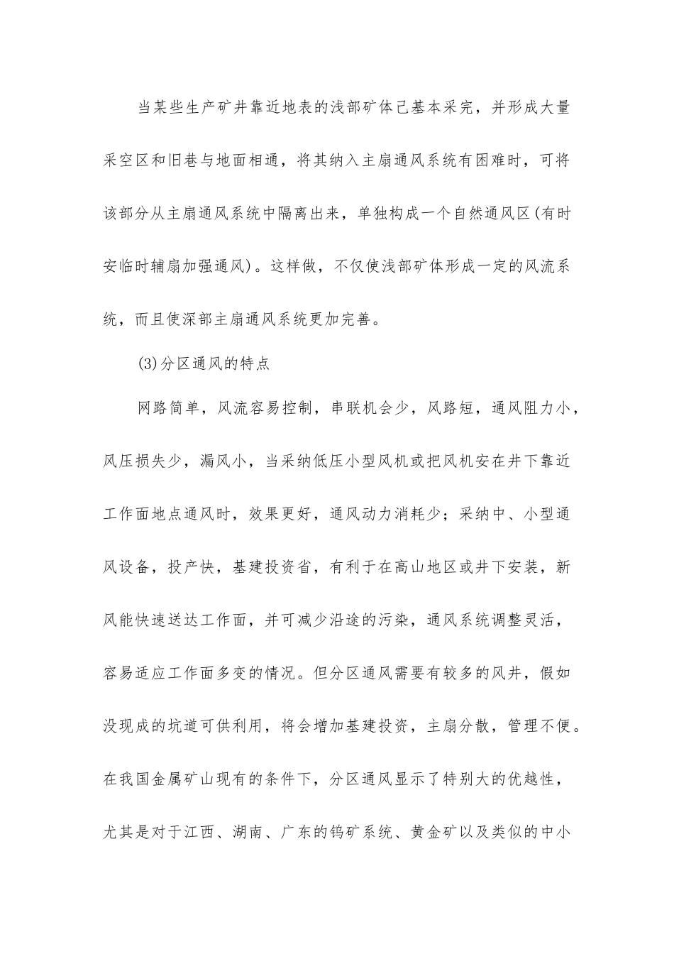 金属矿山通风技术_第3页