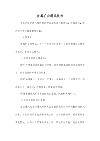 金属矿山通风技术