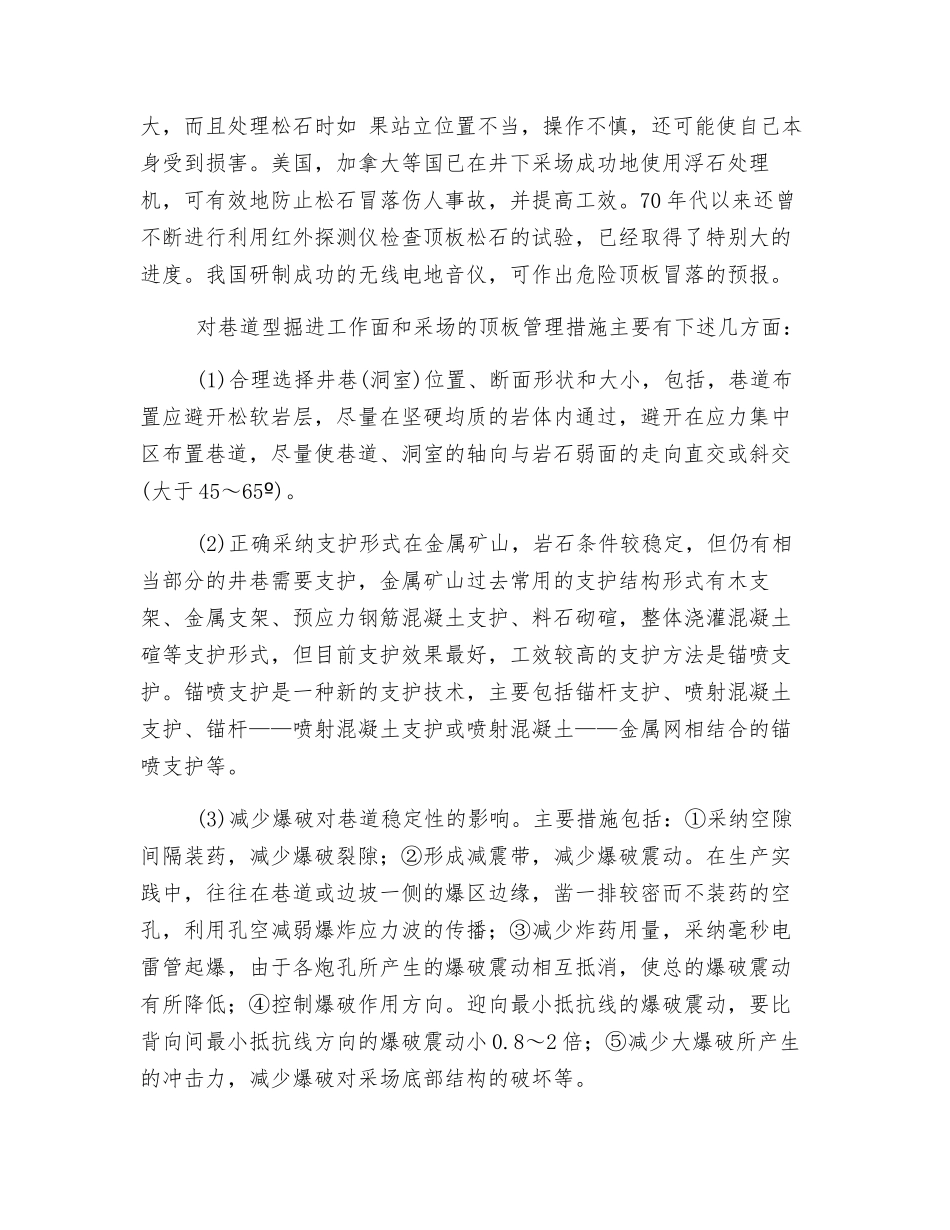 金属矿山顶板安全管理_第2页