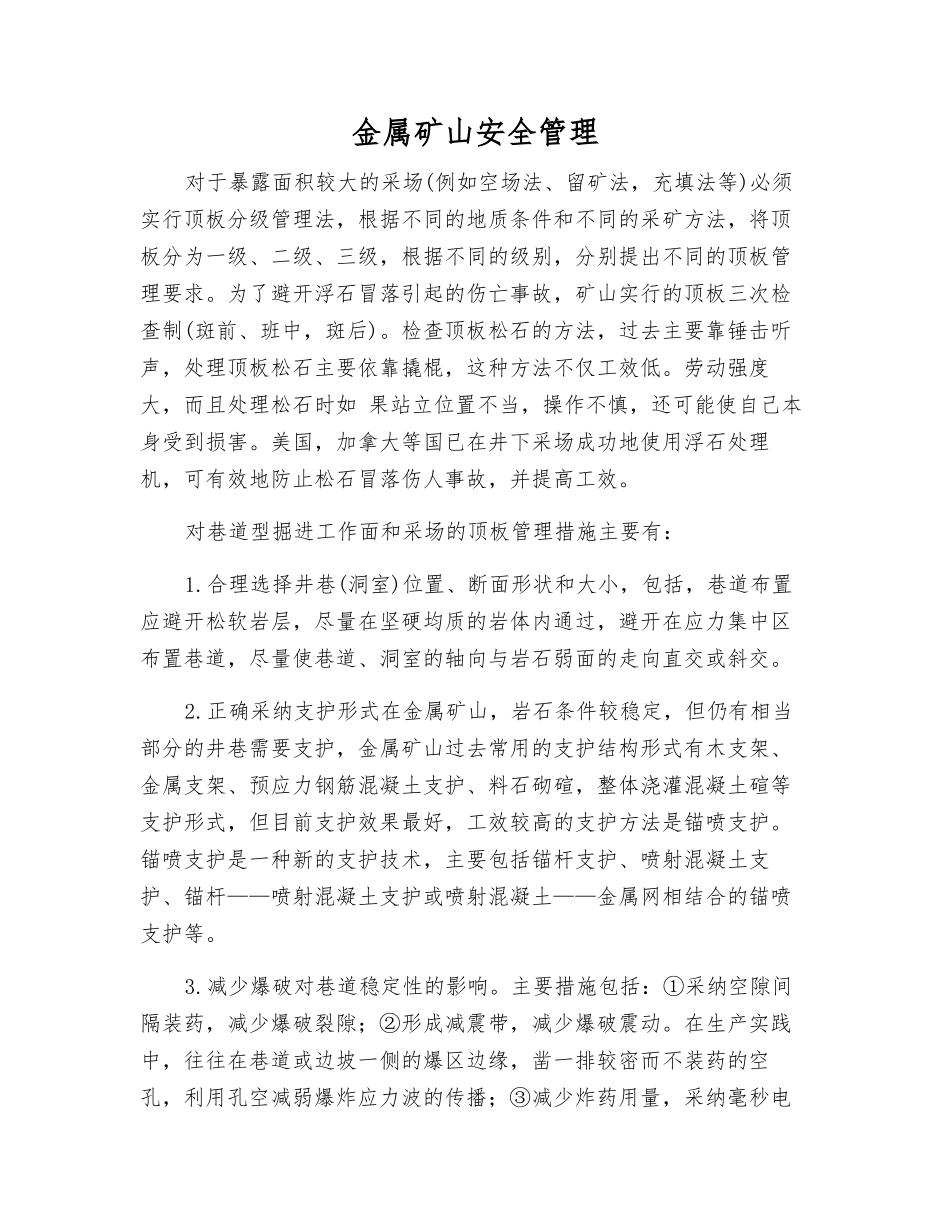 金属矿山安全管理_第1页