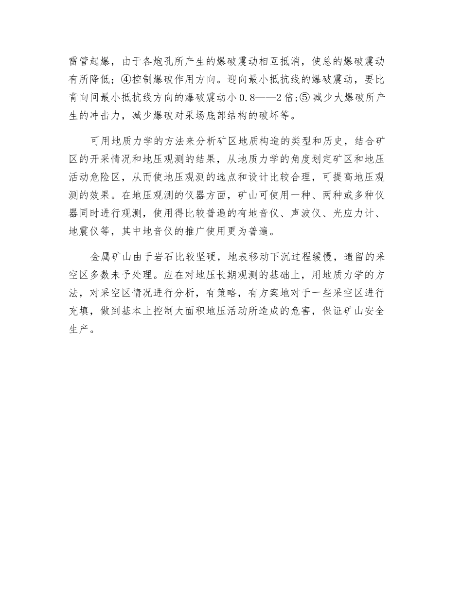 金属矿山安全管理_第2页