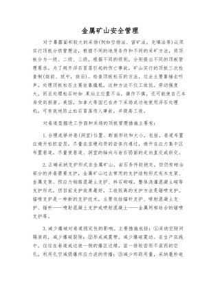 金属矿山安全管理